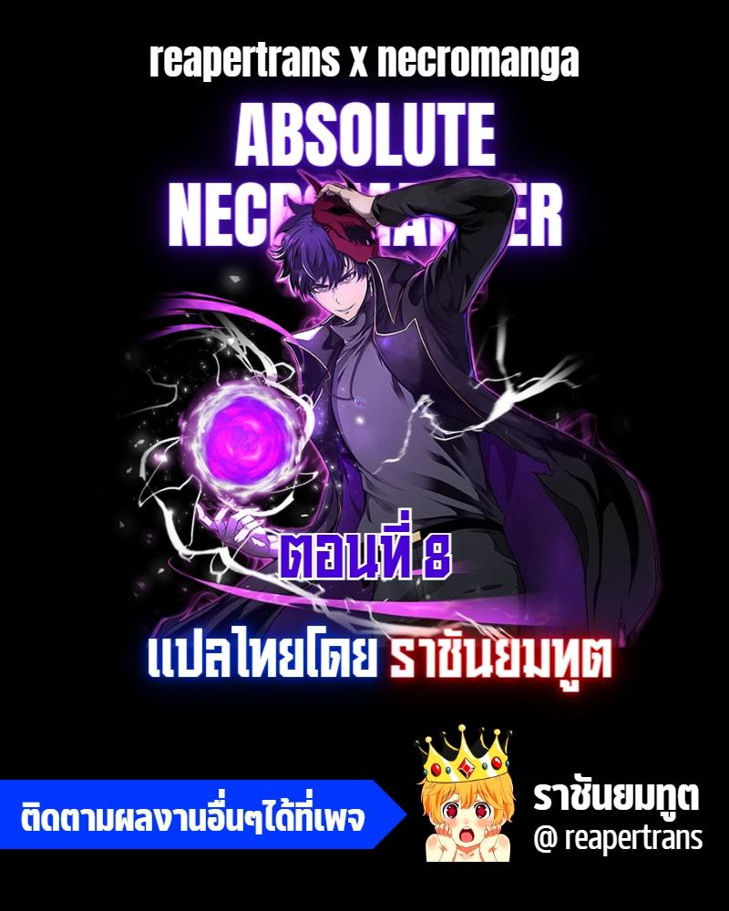 Absolute Necromancer ตอนที่ 8 1