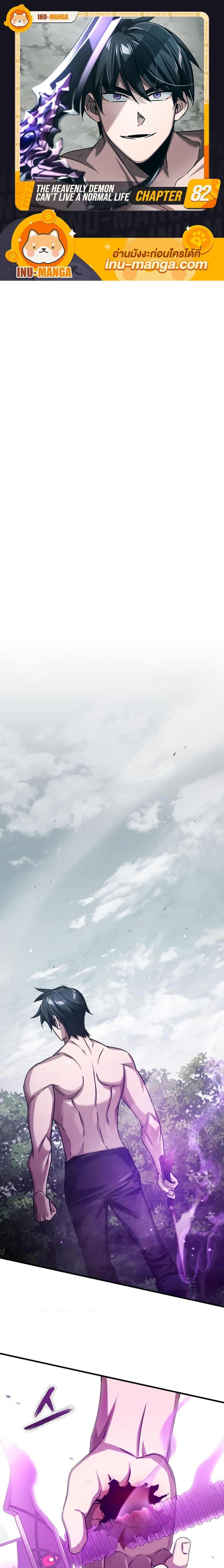 The Heavenly Demon Can’t Live a Normal Life ตอนที่ 82 1