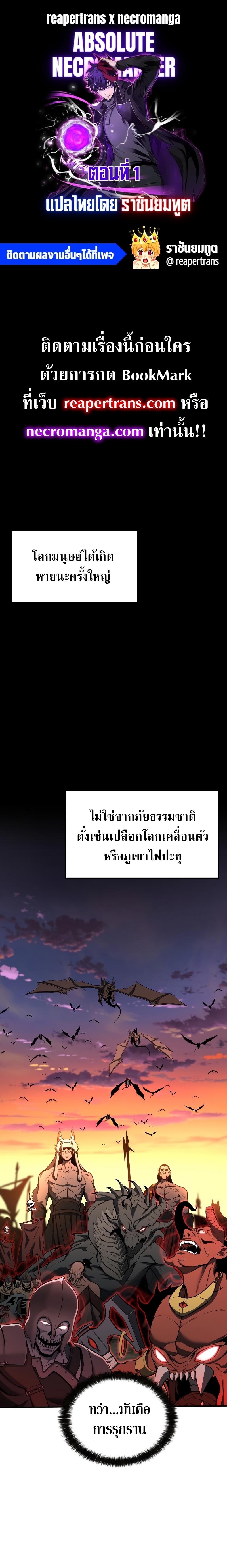 Absolute Necromancer ตอนที่ 1 1
