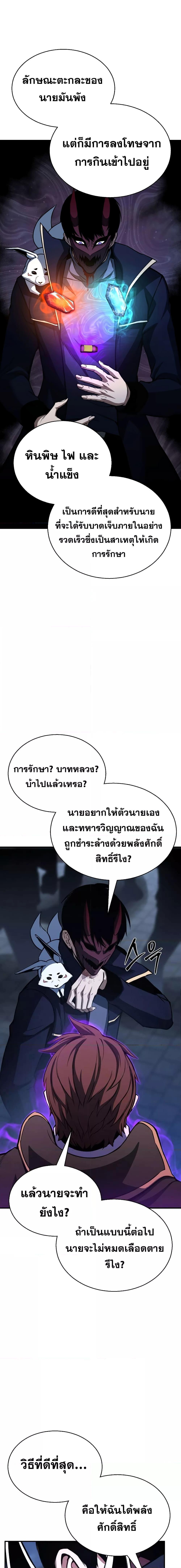 Absolute Necromancer ตอนที่ 29 20