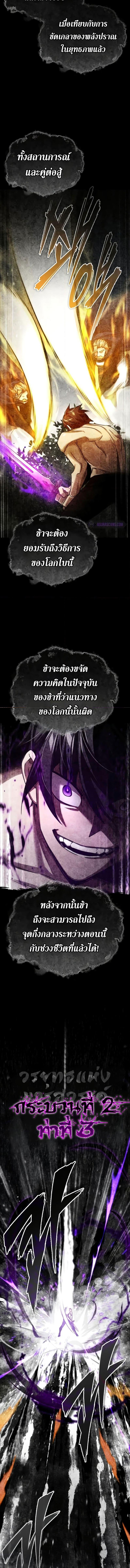The Heavenly Demon Can’t Live a Normal Life ตอนที่ 81 20