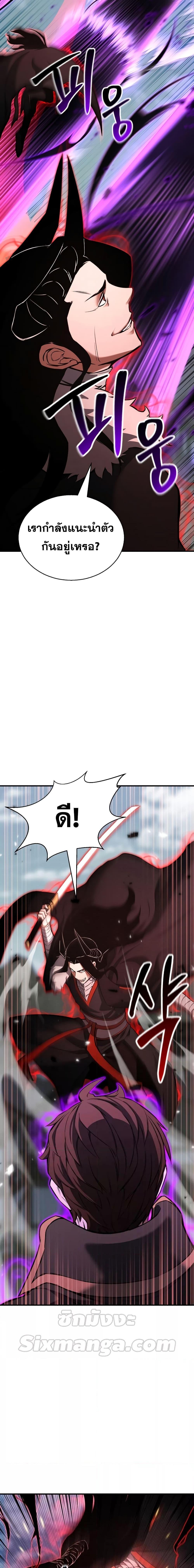 Absolute Necromancer ตอนที่ 26 20