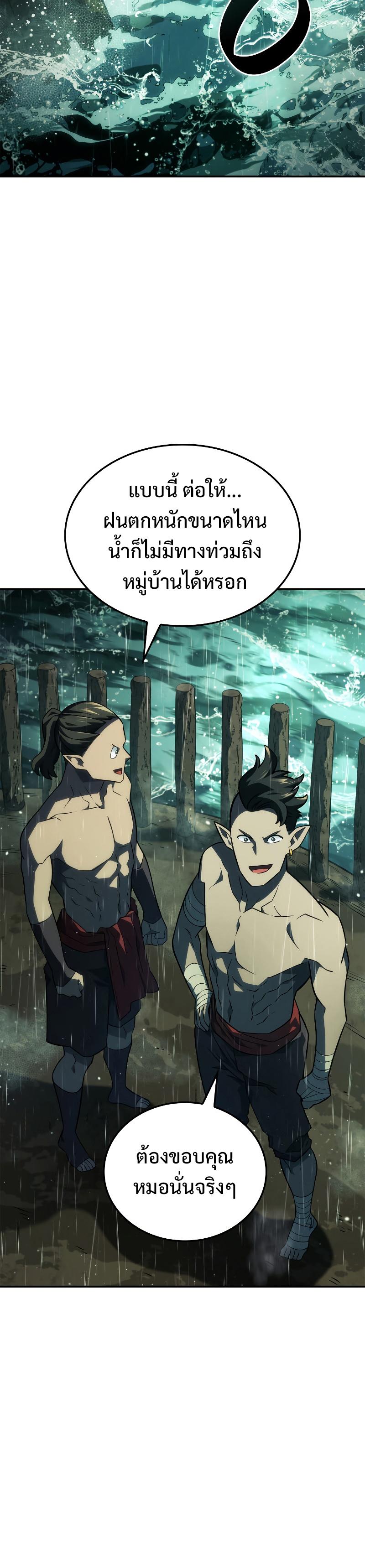 Revenge of the sword clan’s hound ตอนที่ 43 20