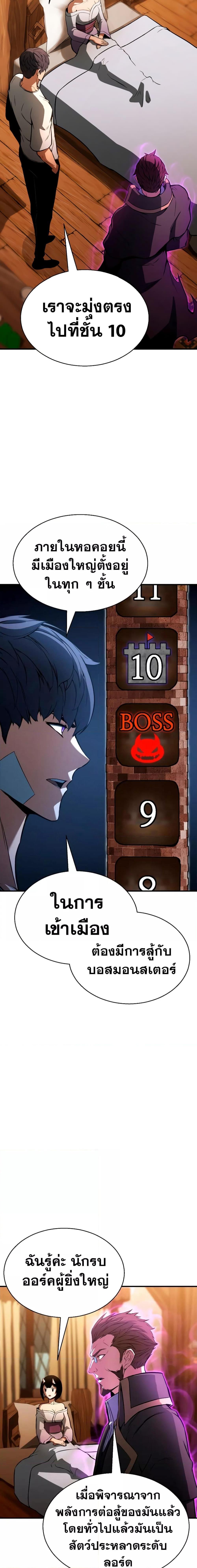 Absolute Necromancer ตอนที่ 17 20