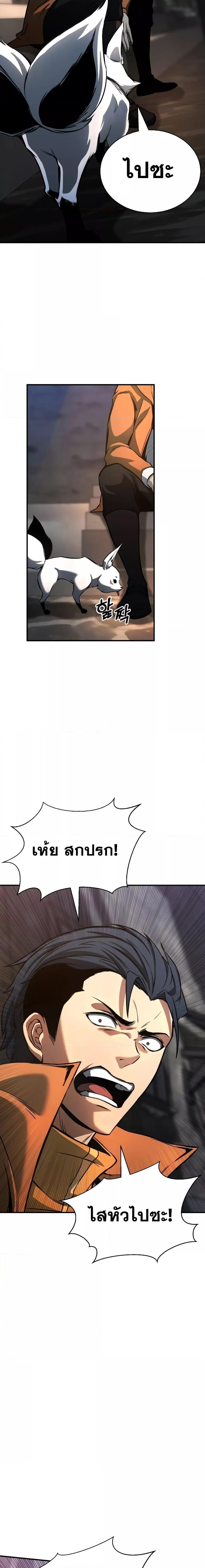 Absolute Necromancer ตอนที่ 24 21