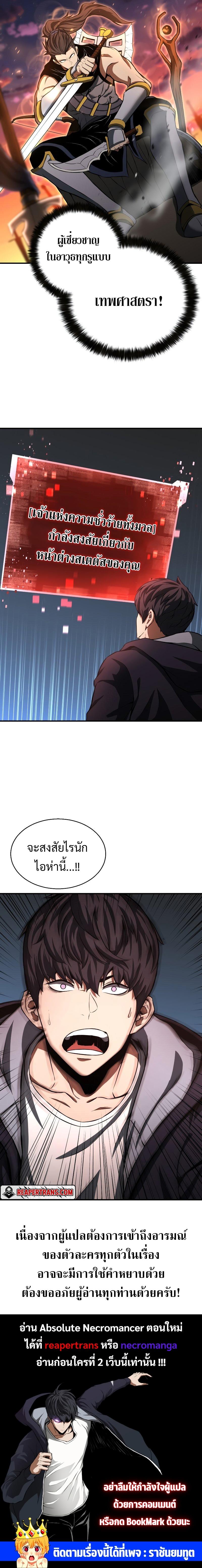Absolute Necromancer ตอนที่ 2 21