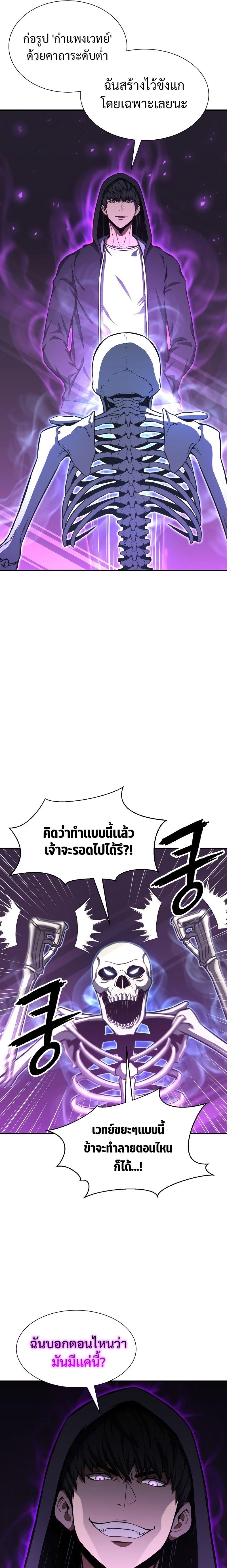 Absolute Necromancer ตอนที่ 5 21