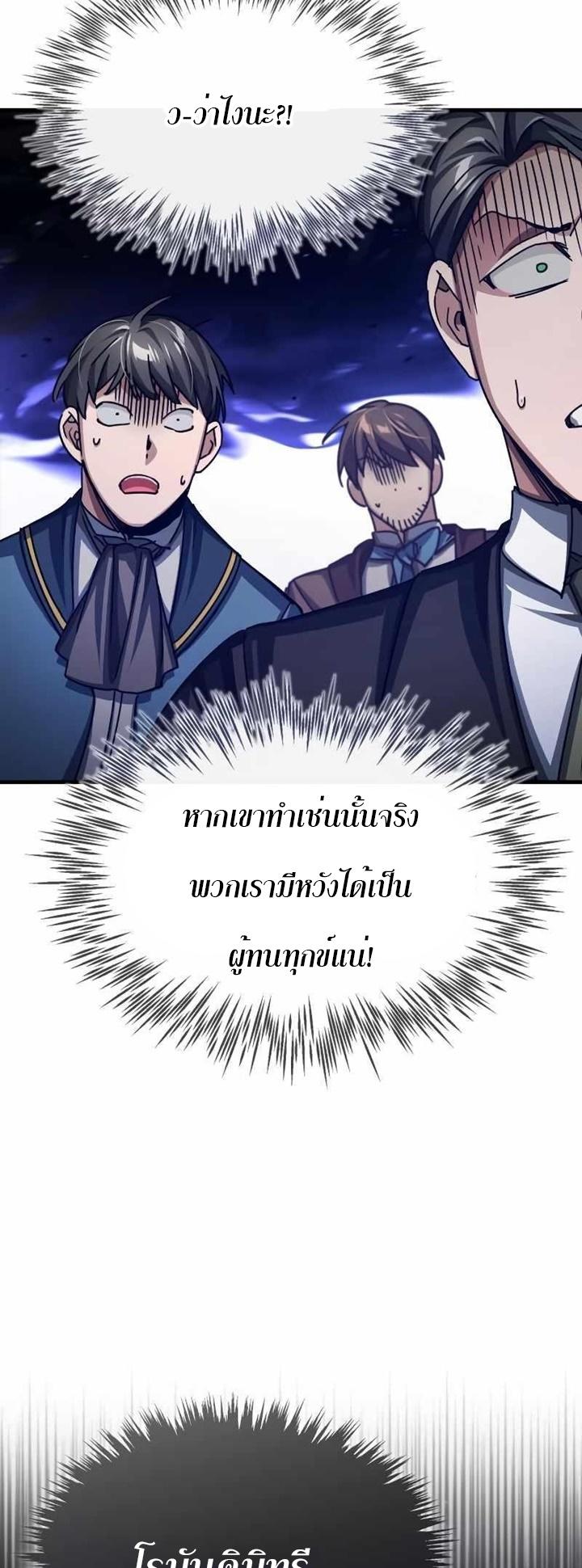 The Heavenly Demon Can’t Live a Normal Life ตอนที่ 79 21