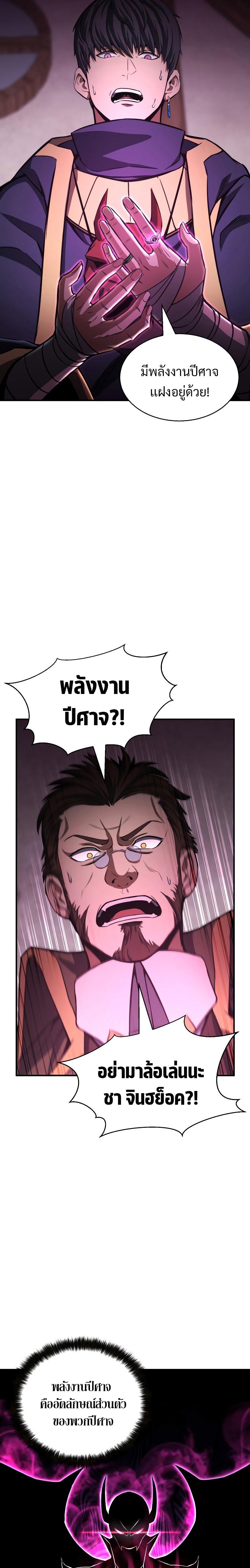 Absolute Necromancer ตอนที่ 11 21