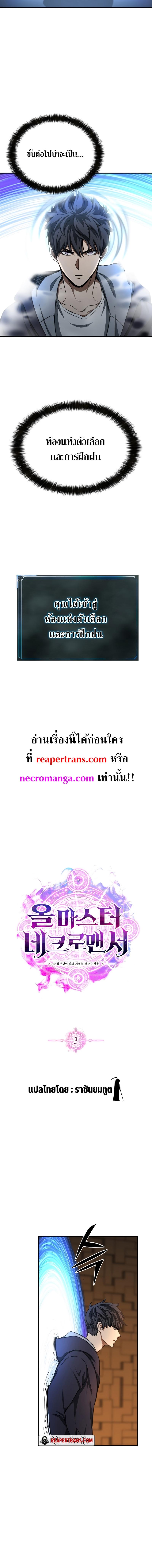 Absolute Necromancer ตอนที่ 3 2