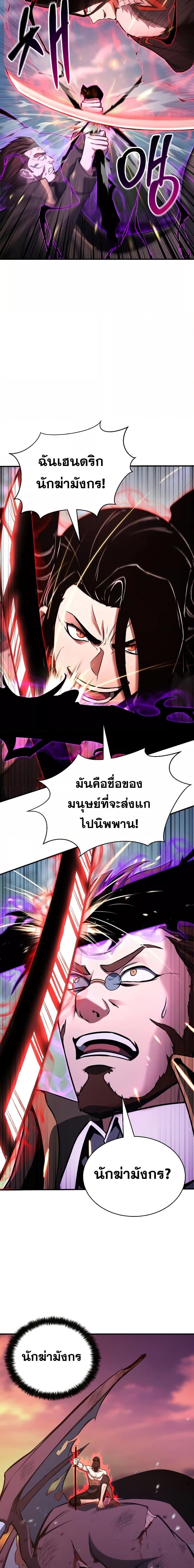 Absolute Necromancer ตอนที่ 26 21