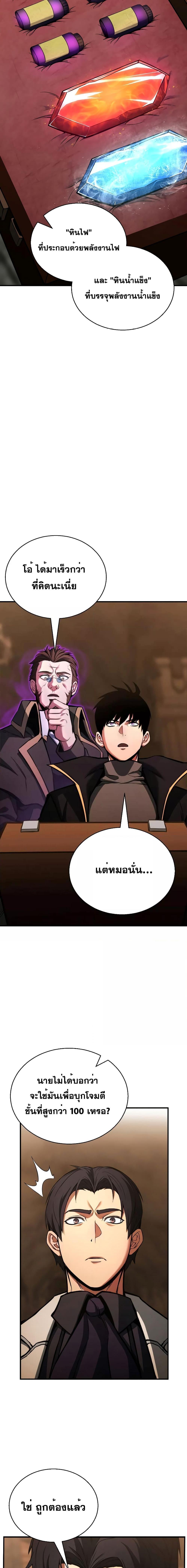 Absolute Necromancer ตอนที่ 28 21