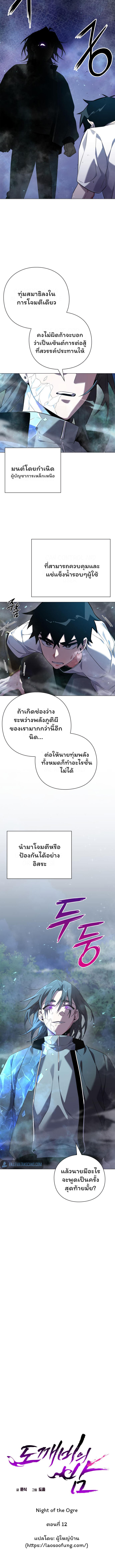 Night of the Ogre5 ตอนที่ 12 2