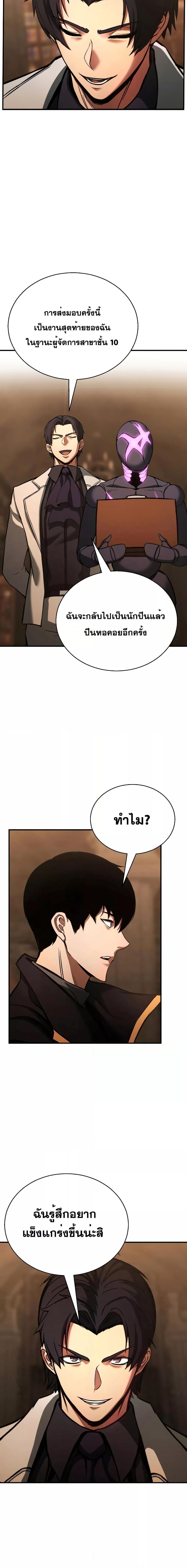 Absolute Necromancer ตอนที่ 28 22