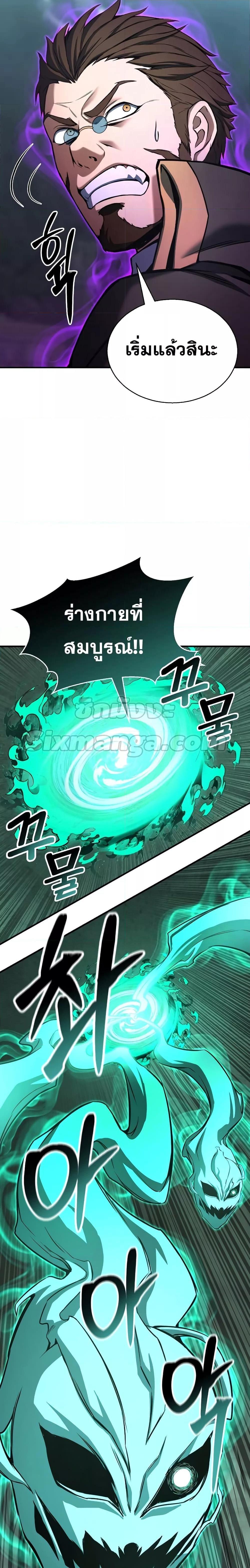 Absolute Necromancer ตอนที่ 27 22