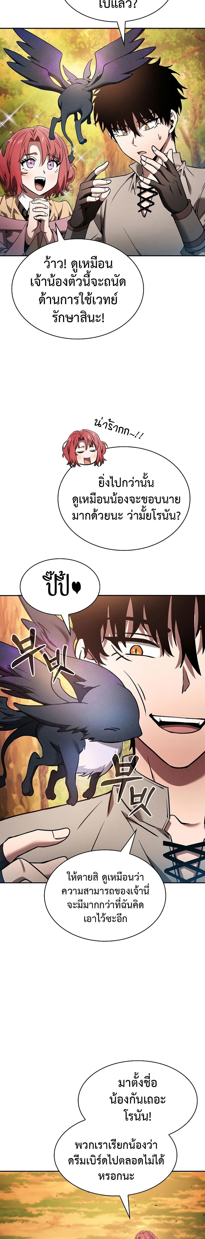 Academy’s Genius Swordmaster ตอนที่ 15 22