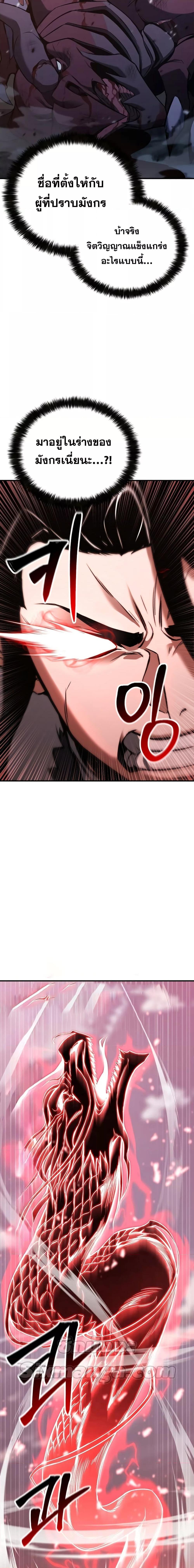 Absolute Necromancer ตอนที่ 26 22