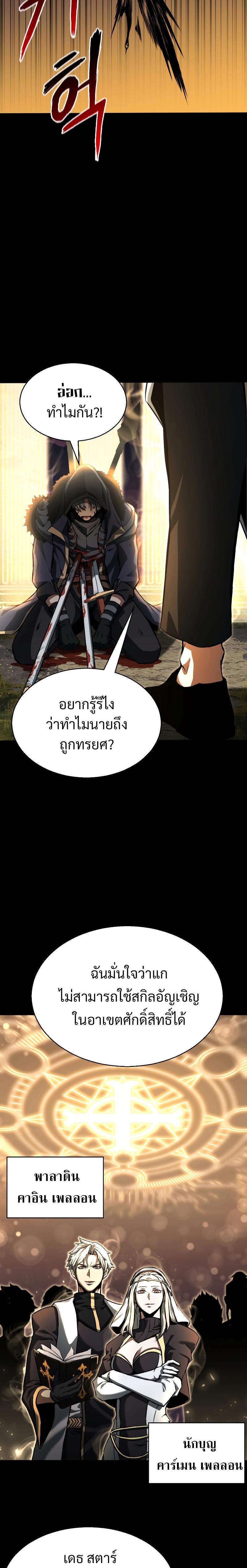 Absolute Necromancer ตอนที่ 1 23