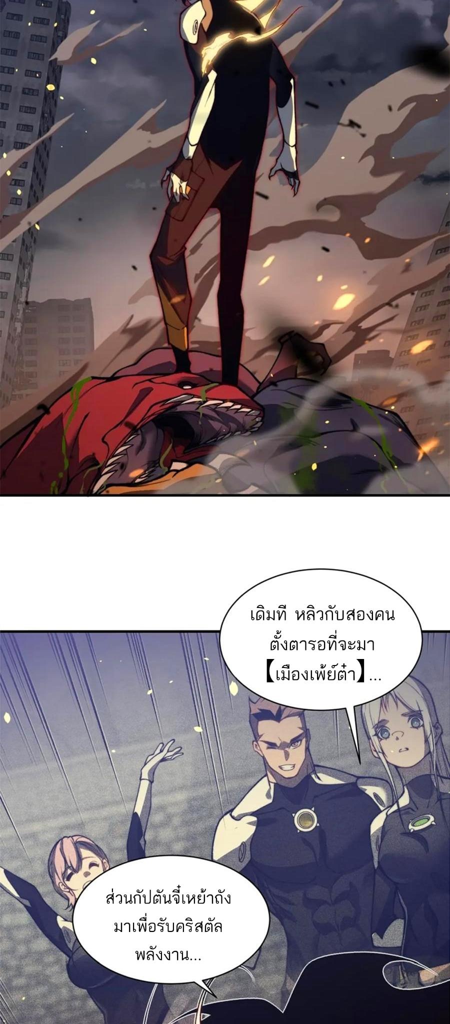 Demonic Evolution ตอนที่ 30 23
