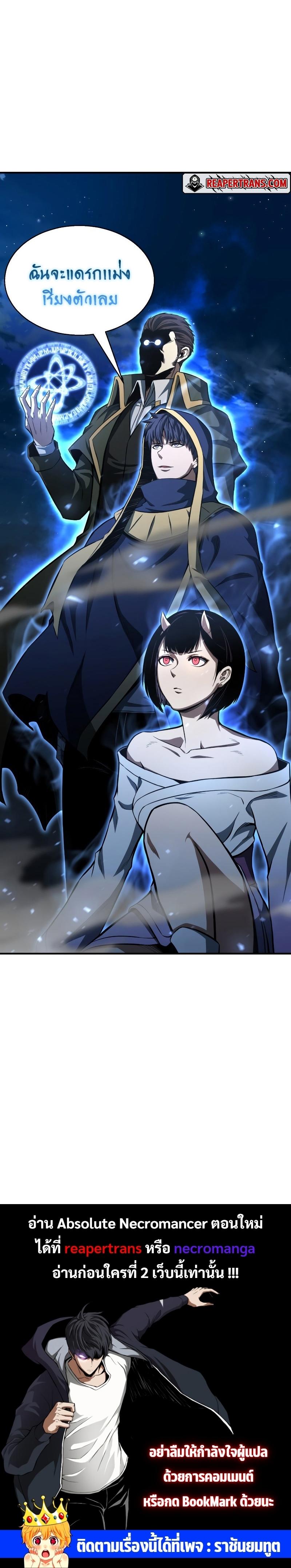 Absolute Necromancer ตอนที่ 8 23