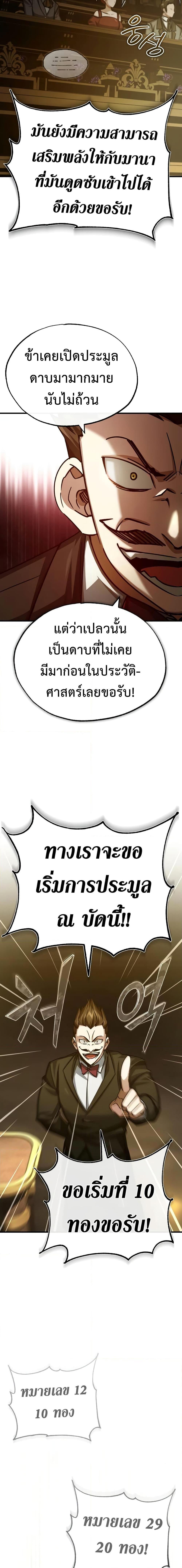 The Heavenly Demon Can’t Live a Normal Life ตอนที่ 80 23
