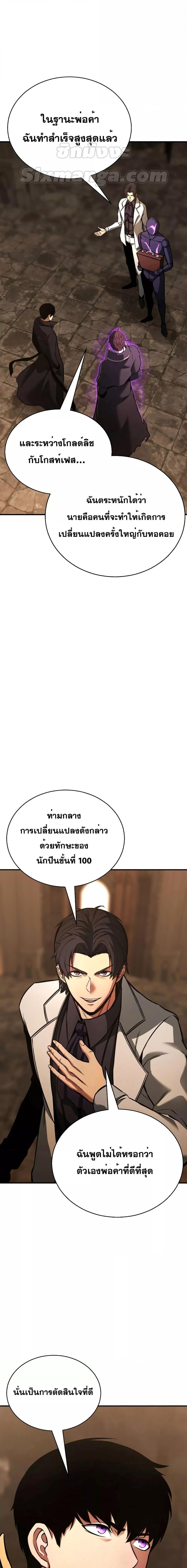 Absolute Necromancer ตอนที่ 28 23