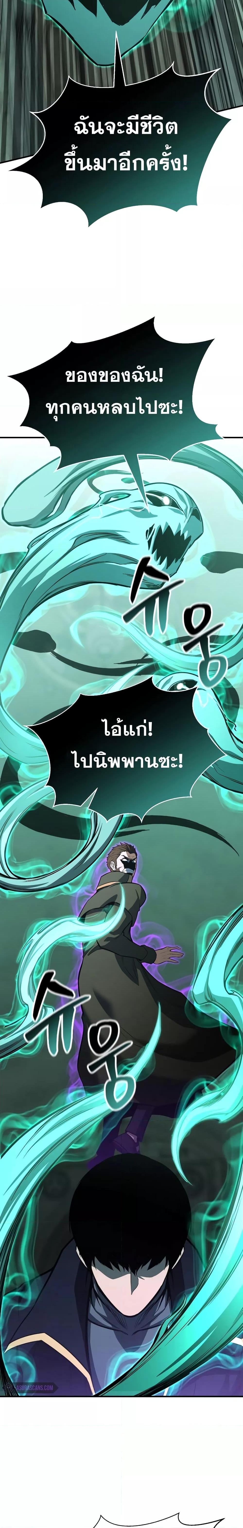 Absolute Necromancer ตอนที่ 27 23