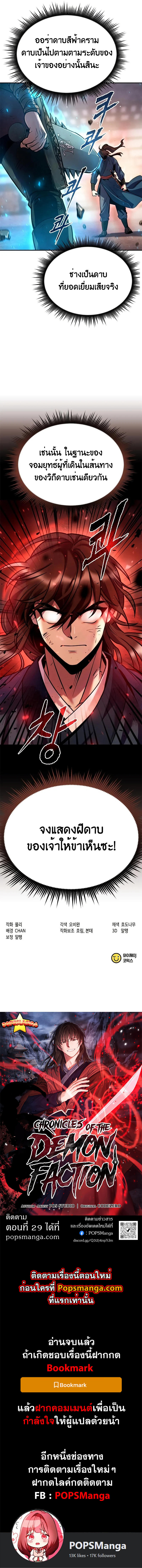 Chronicles of the Demon Faction ตอนที่ 28 23