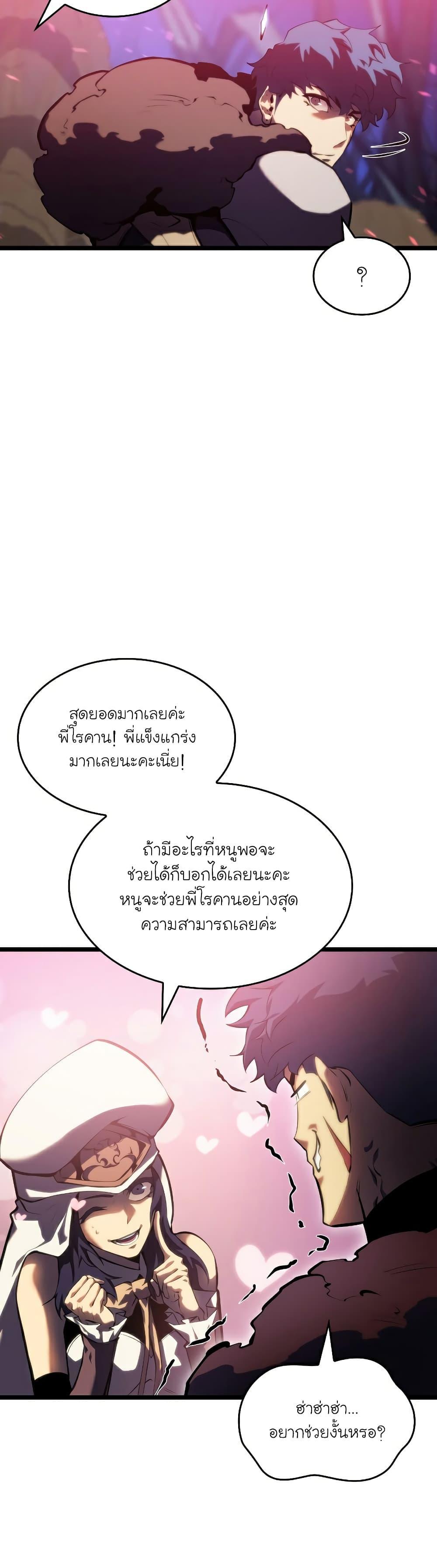Return of the SSS-Class Ranker ตอนที่ 77 23