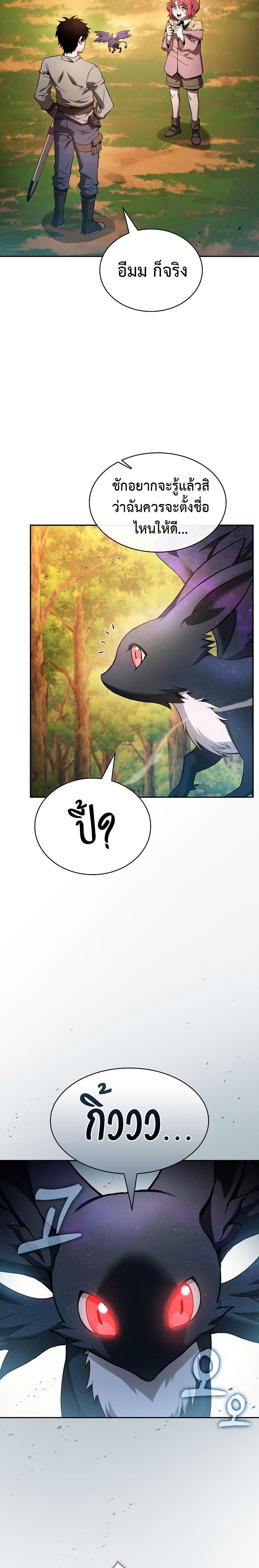 Academy’s Genius Swordmaster ตอนที่ 15 23