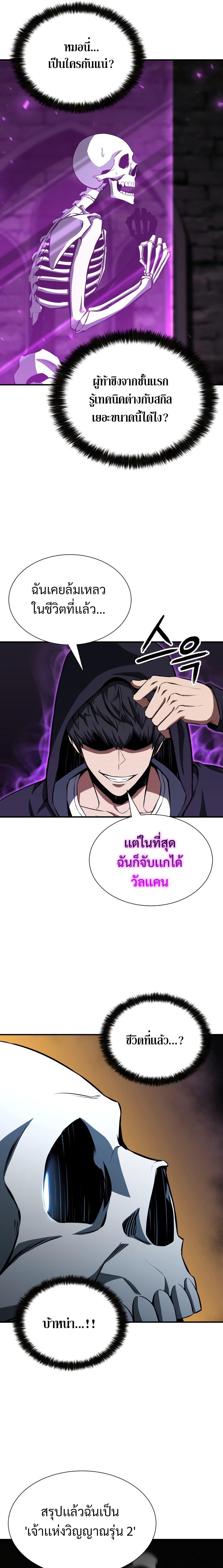 Absolute Necromancer ตอนที่ 5 23
