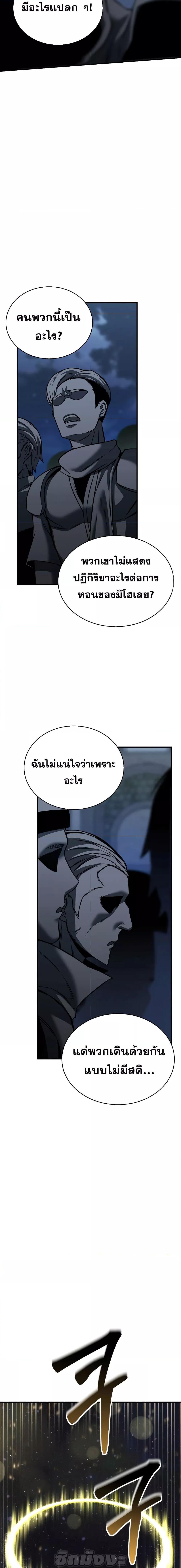 Absolute Necromancer ตอนที่ 29 23