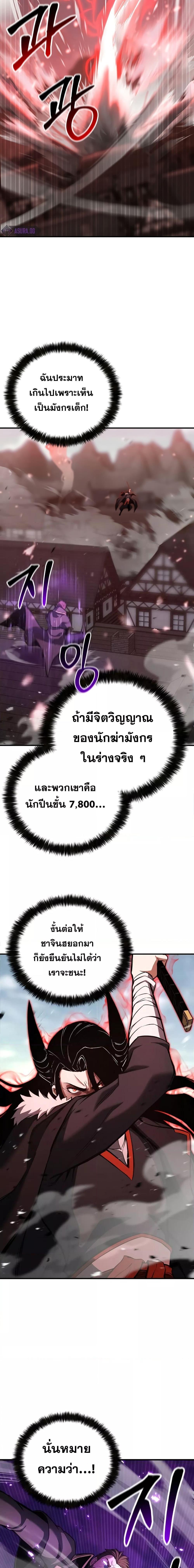 Absolute Necromancer ตอนที่ 26 23