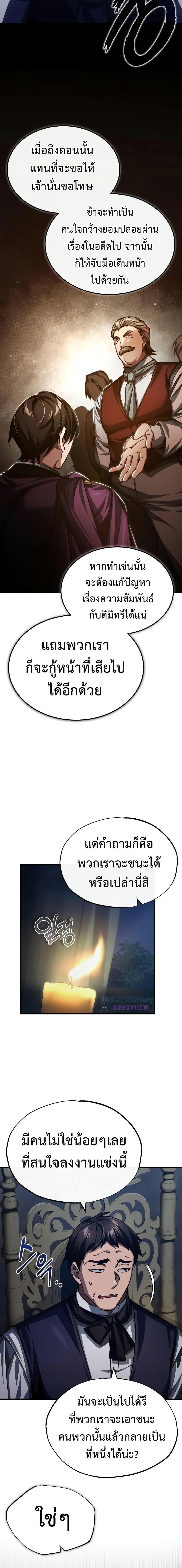 The Heavenly Demon Can’t Live a Normal Life ตอนที่ 80 2