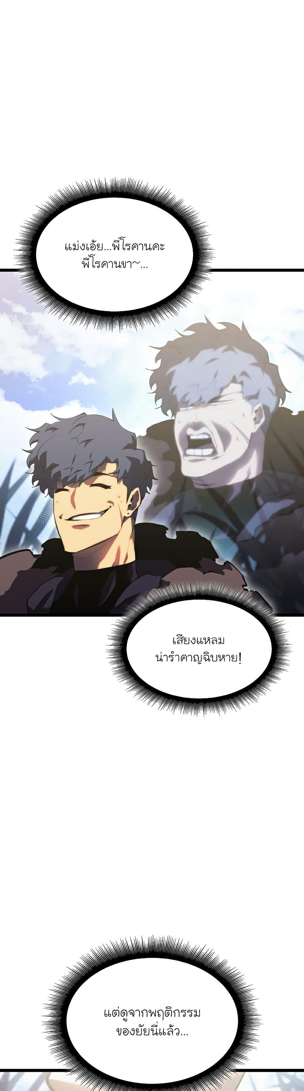 Return of the SSS-Class Ranker ตอนที่ 77 24