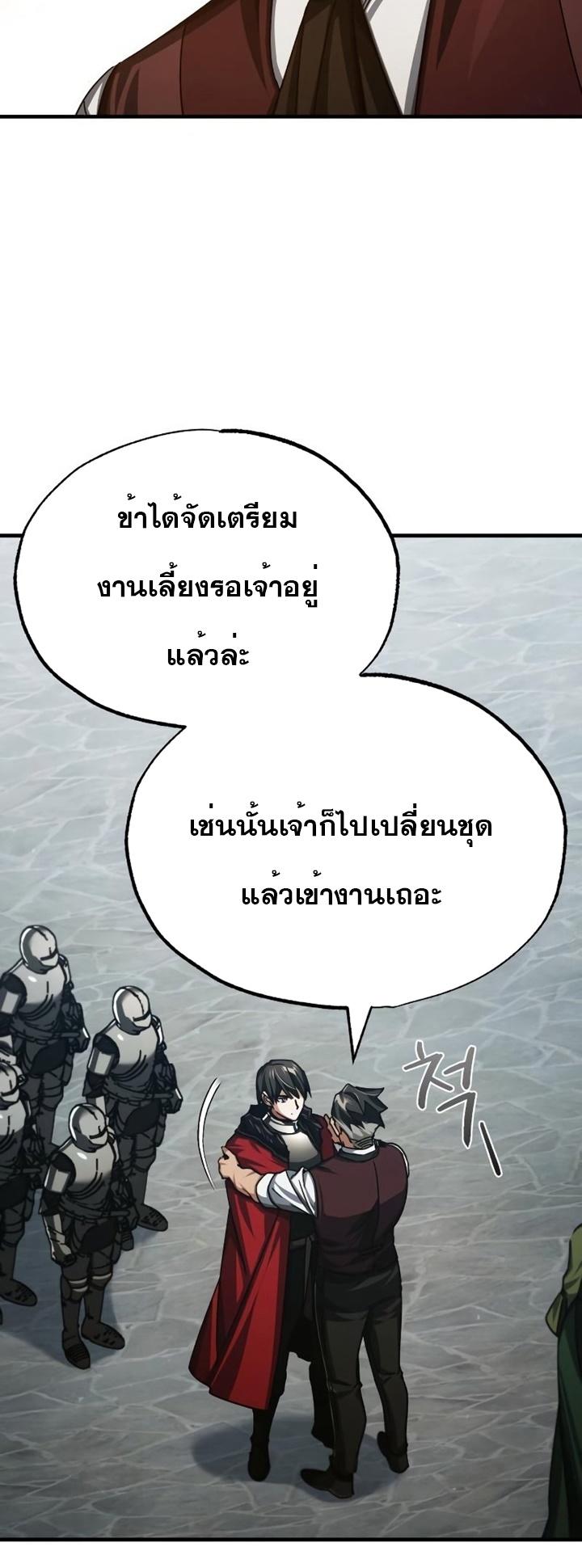 The Heavenly Demon Can’t Live a Normal Life ตอนที่ 78 24