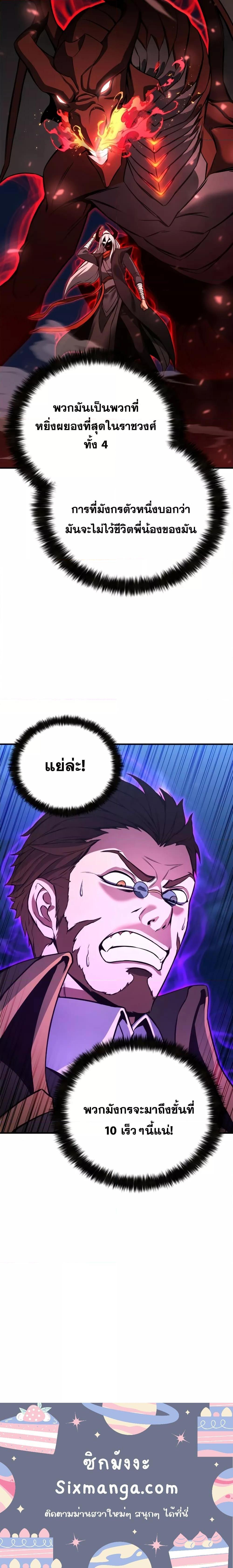 Absolute Necromancer ตอนที่ 25 24