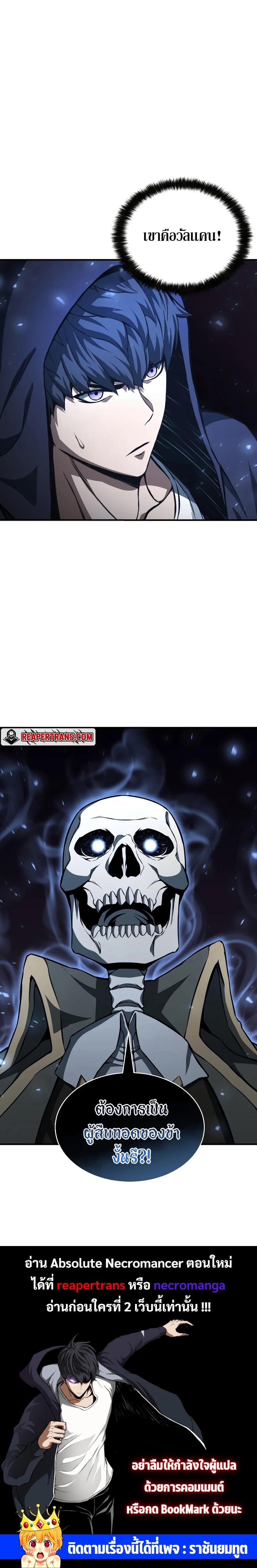 Absolute Necromancer ตอนที่ 4 24
