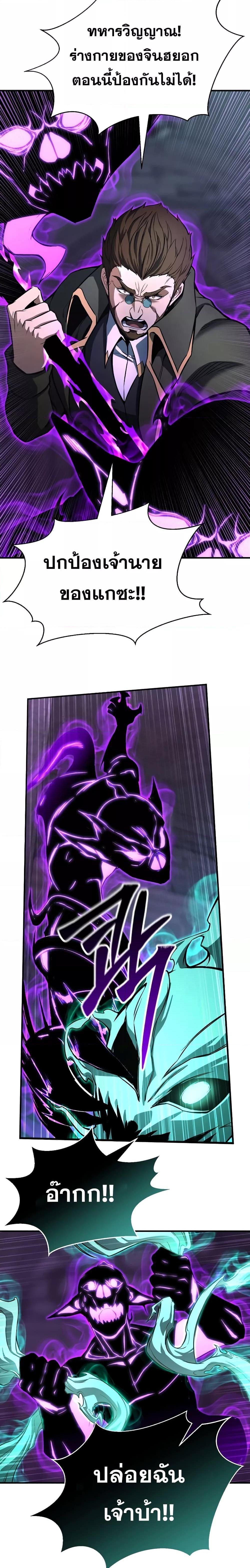 Absolute Necromancer ตอนที่ 27 24