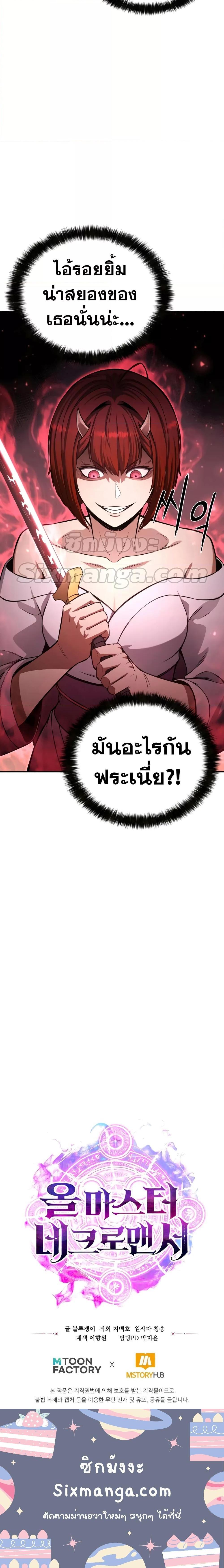 Absolute Necromancer ตอนที่ 14 24