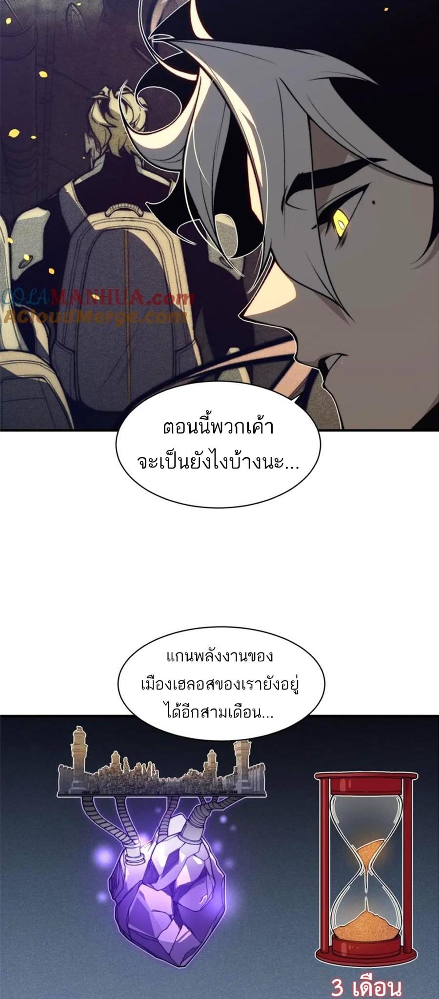 Demonic Evolution ตอนที่ 30 24