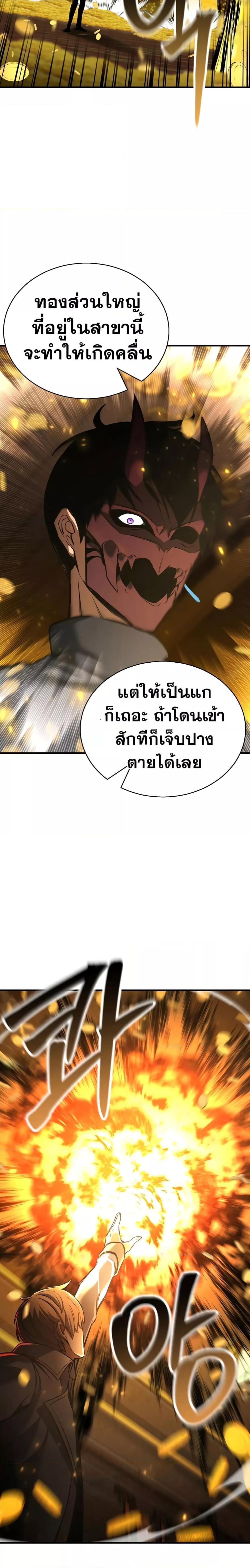 Absolute Necromancer ตอนที่ 22 24