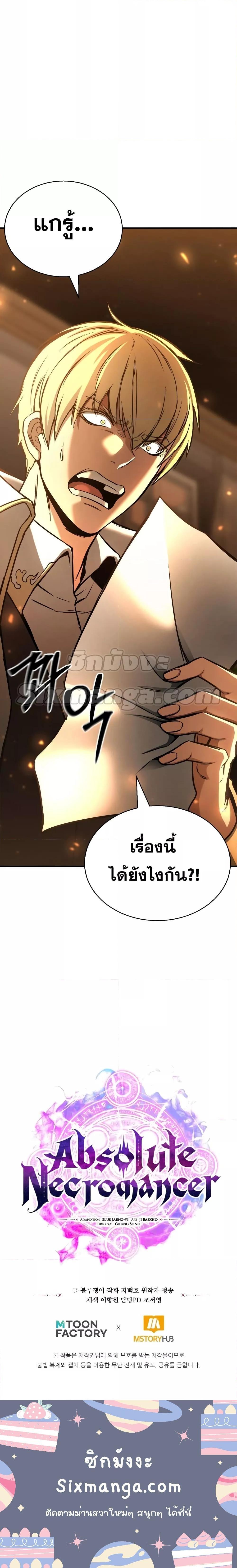 Absolute Necromancer ตอนที่ 21 24