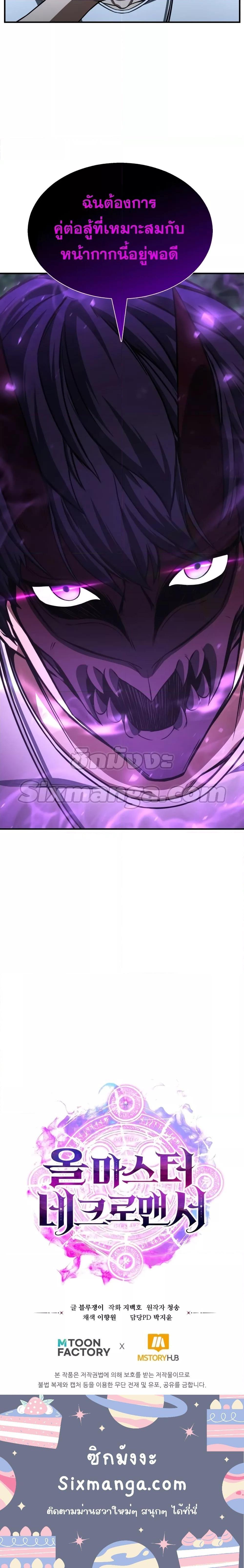 Absolute Necromancer ตอนที่ 13 24