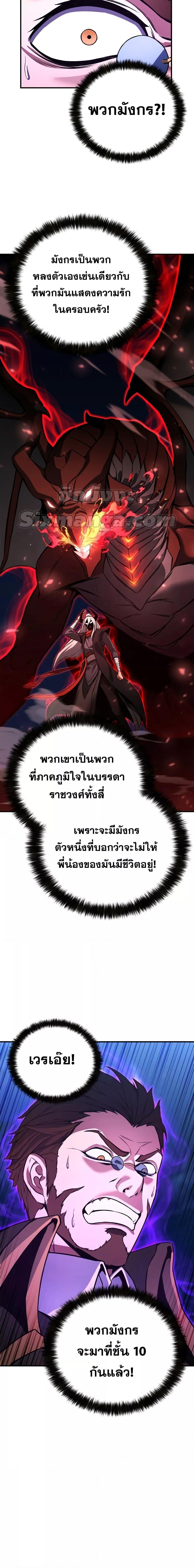 Absolute Necromancer ตอนที่ 26 2