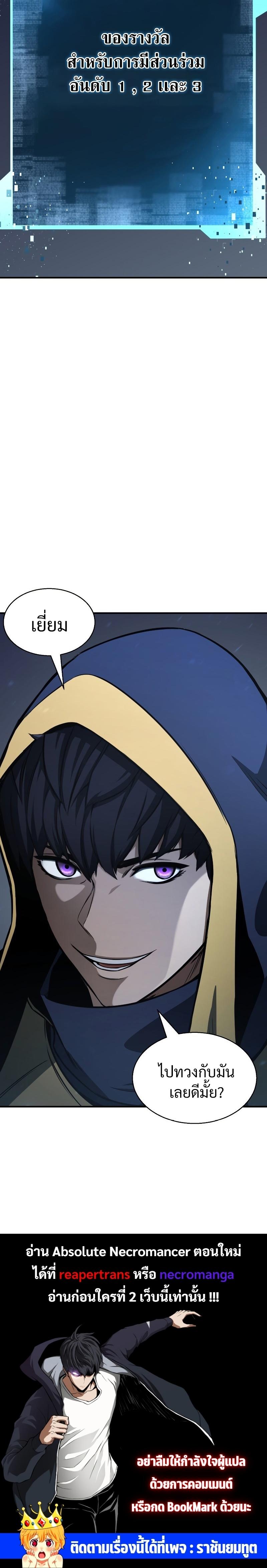Absolute Necromancer ตอนที่ 10 24