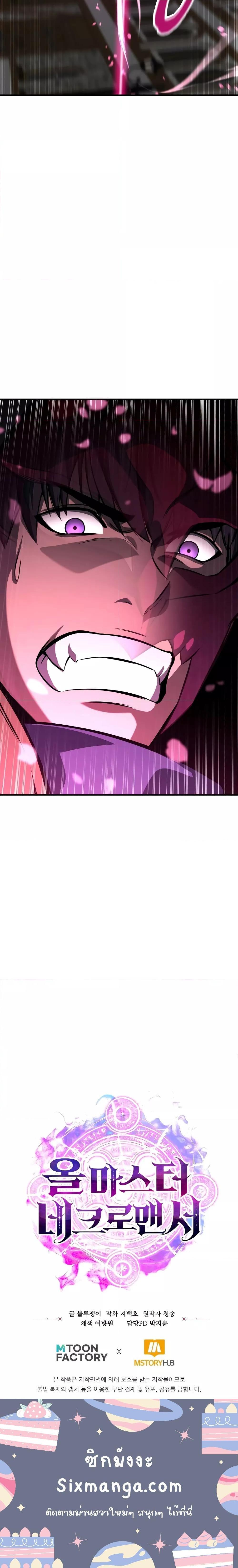Absolute Necromancer ตอนที่ 15 24
