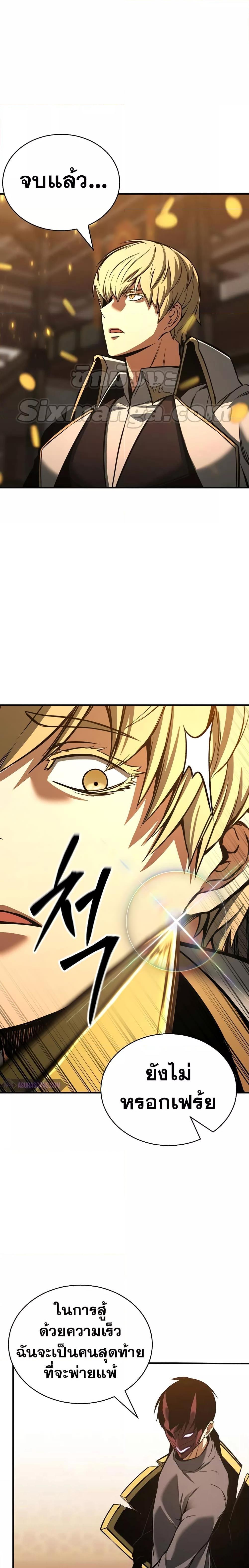 Absolute Necromancer ตอนที่ 22 25