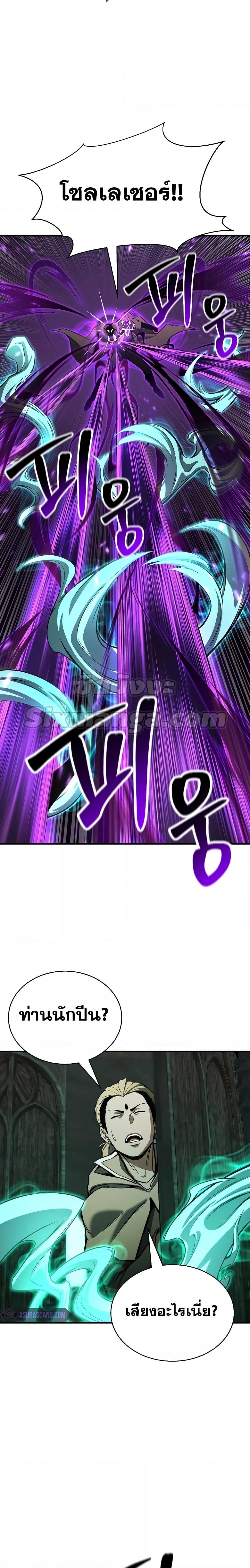 Absolute Necromancer ตอนที่ 27 25