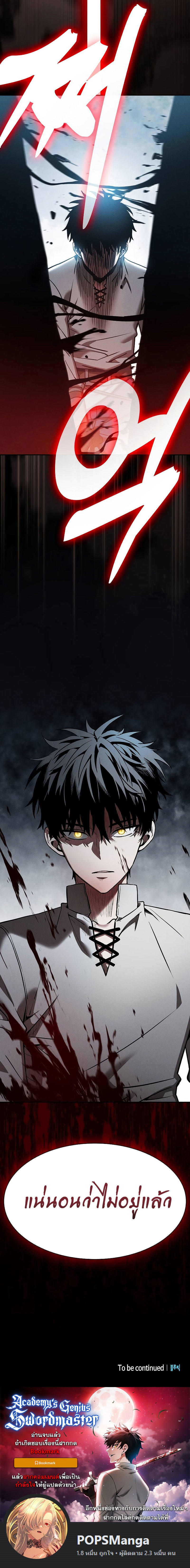 Academy’s Genius Swordmaster ตอนที่ 14 25